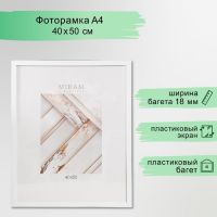 Фоторамка пластик "МИРАМ" 40х50 см 861 белый (пластиковый экран)