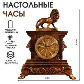 Часы настольные интерьерные на батарейках "Царь зверей", 24.5 х 13 х 30 см