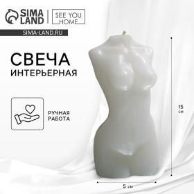 Свеча интерьерная "Женская фигура", белая