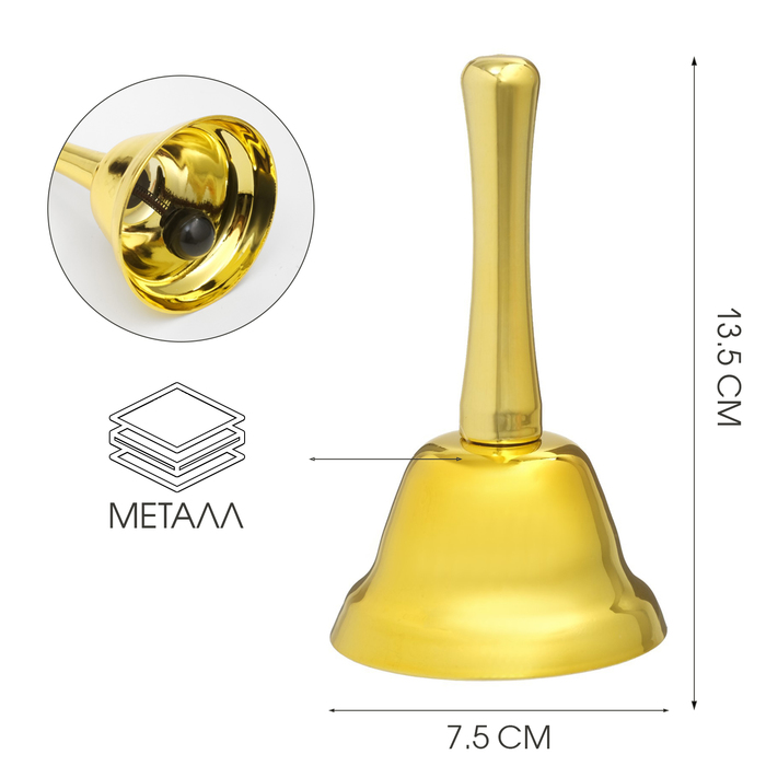 Колокольчик настольный, 13.5 x 7.5 см, золото