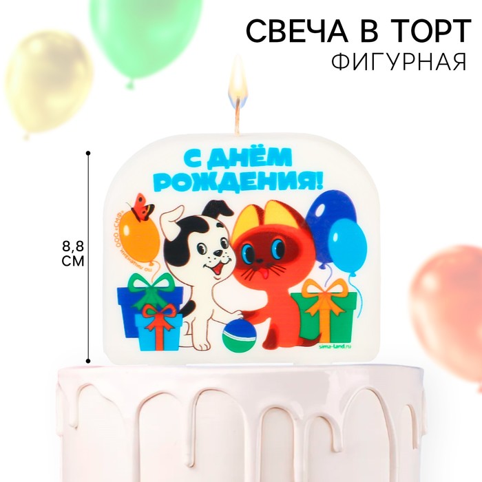 Свеча для торта "С Днем Рождения!", 8 х 8,8 см, Союзмультфильм