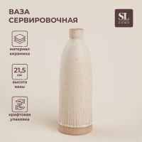 Ваза сервировочная SL Home «Виенто», 7?21,5 см