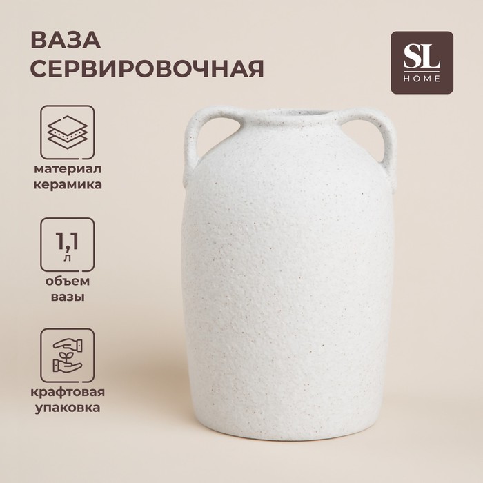 Ваза сервировочная SL Home «Арена Бланка», 11,5?11?16,5 см