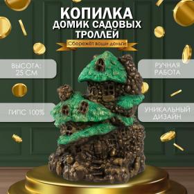 Копилка "Домик садовых троллей" 25х20х18 см