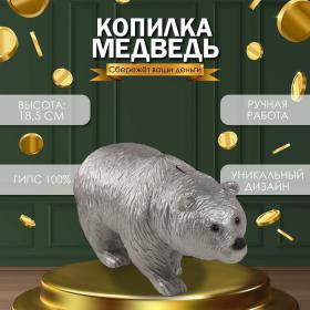 Копилка "Медведь Серебряный" 18,5 х 14 х 36 см