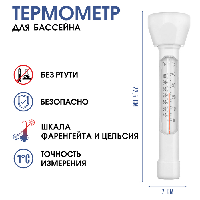 Плавающий термометр для бассейна