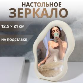 Зеркало настольное «Грейс», зеркальная поверхность 12,5 ? 21 см, цвет белый