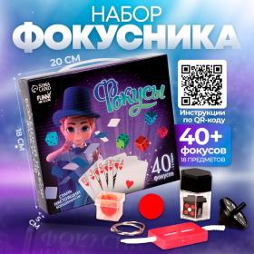 Фокусы «Большой набор фокусника», 40 фокусов + 5 в подарок