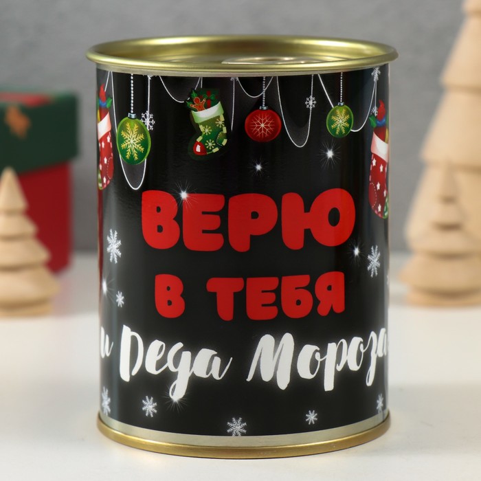 Носки в банке  "Верю в тебя и деда мороза" (внутри носки мужские, цвет чёрный)