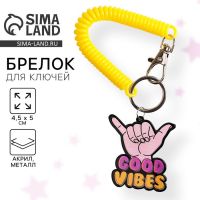 Брелок для ключей на резинке "Good vibes", 4.5 х 5 см