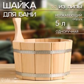 Шайка-ушат, бадья из липы, 5 л, одноручная, нержавеющий обруч, "Добропаровъ"