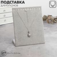 Подставка для кулонов, цепочек, браслетов, 12 крючков 20?9?25,5 см, бархатная, цвет серый