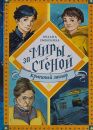 Крысиный заговор