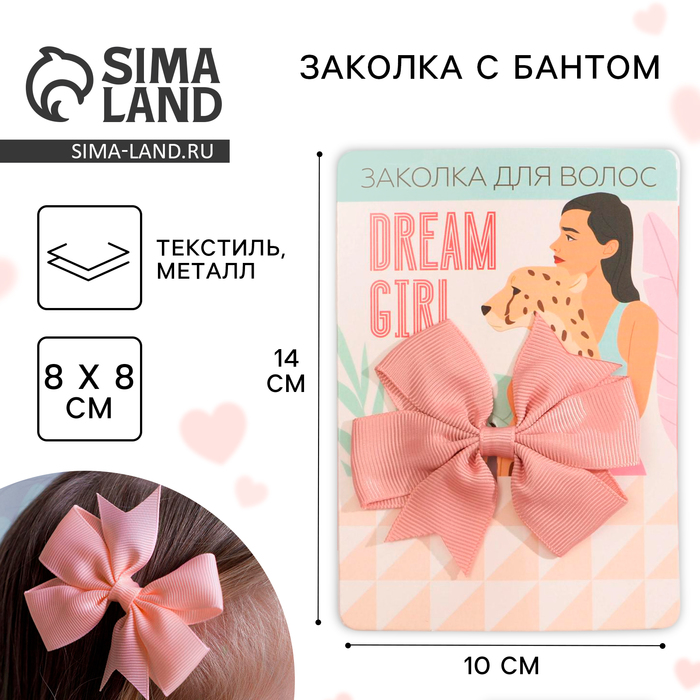 Заколка для волос с бантом «Dream girl», 10 х 14 см