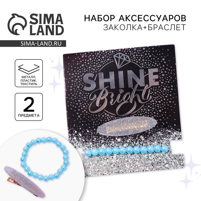 Заколка для волос и браслет "Shine bright"