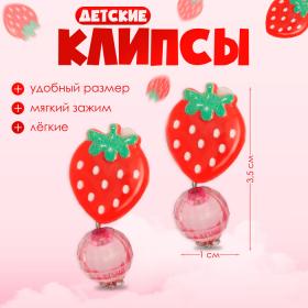 Клипсы детские «Выбражулька» витаминки, клубника с бусиной, цветные