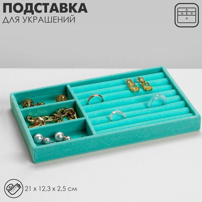 Подставка для украшений 3 ячейки и 7 полос для колец, флок, 21?12,3?2,5 см, цвет бирюзовый