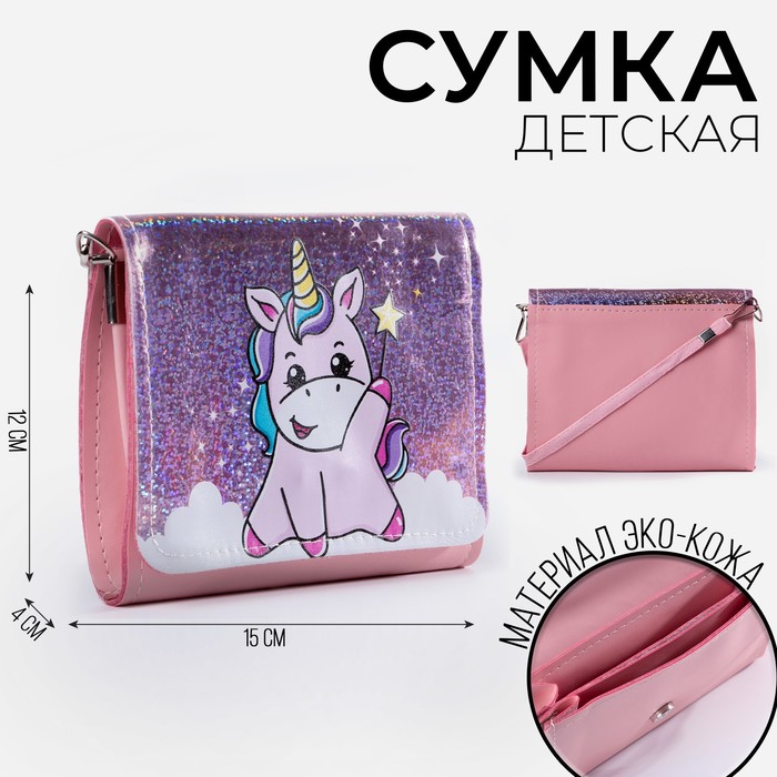 Сумка детская Pink unicorn на клапане, цвет розовый