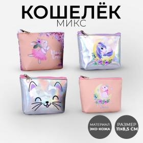 Кошелёк детский Made love, 11х8,5х2 см, МИКС