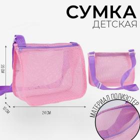 Сумка пляжная детская для девочки, 24х20х10 см, для песочницы, цвет розовый