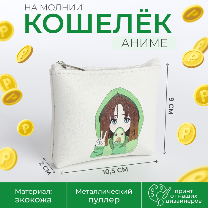 Кошелёк на молнии, цвет белый