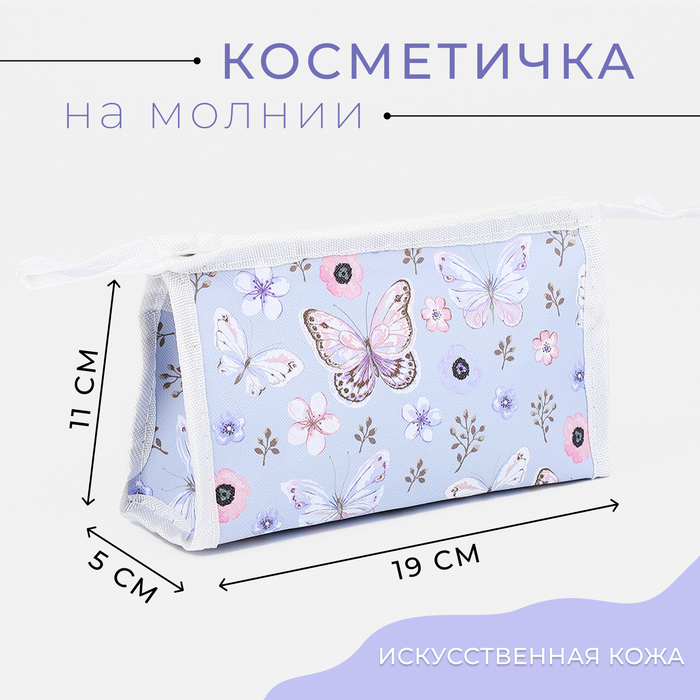 Косметичка на молнии, цвет сиреневый