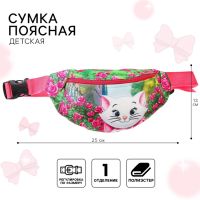 Сумка поясная детская, 25х6х13 см, Коты Аристократы