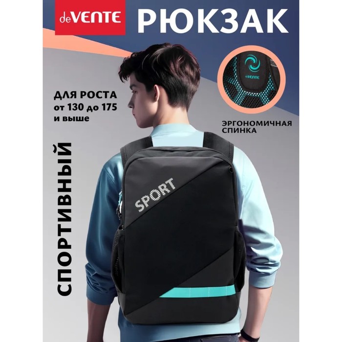 Рюкзак молодежный 40 х 31 х 20, эргономичная спинка, deVENTE Sport 18L, 7032416