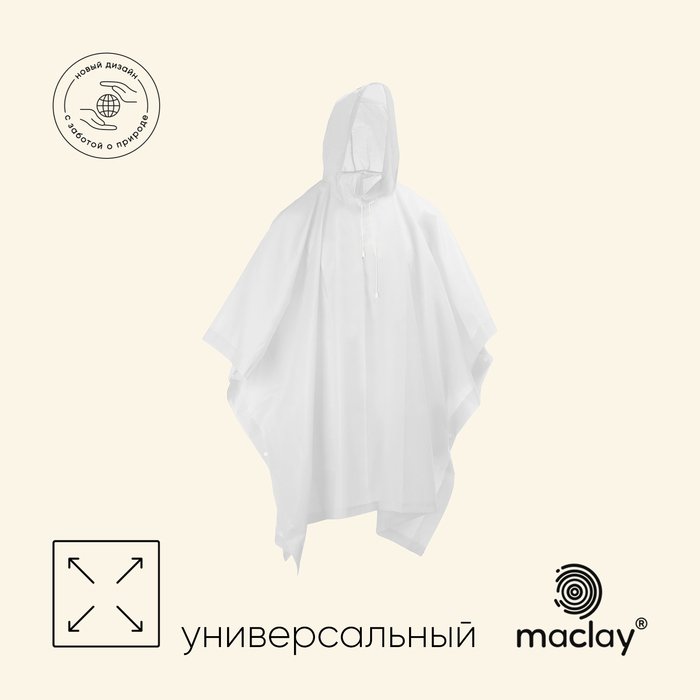 Дождевик-пончо maclay, взрослый, цвет белый