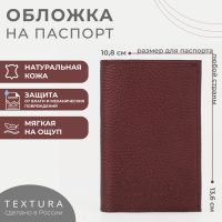 Обложка для паспорта TEXTURA, цвет бордовый