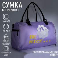 Сумка женская спортивная BE NICE на молнии, отдел из ПВХ, отдел для обуви, наружный карман, цвет сиреневый