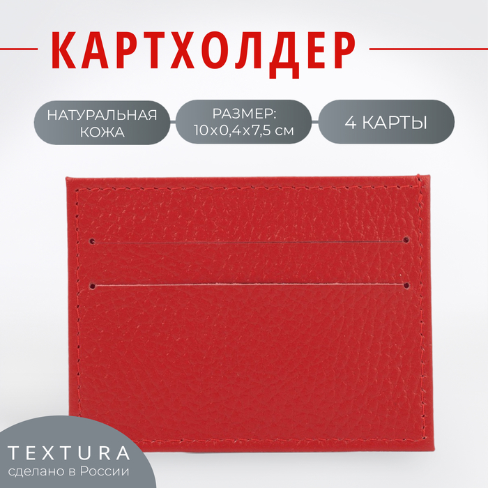 Картхолдер TEXTURA, цвет красный