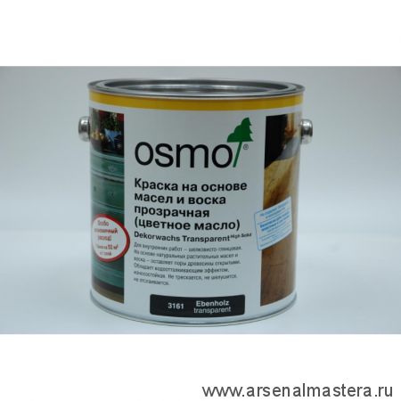 Цветное масло Osmo 3161 Венге 2,5 л Dekorwachs Transparent Tone для внутренних работ Osmo-3161-2,5 10100024