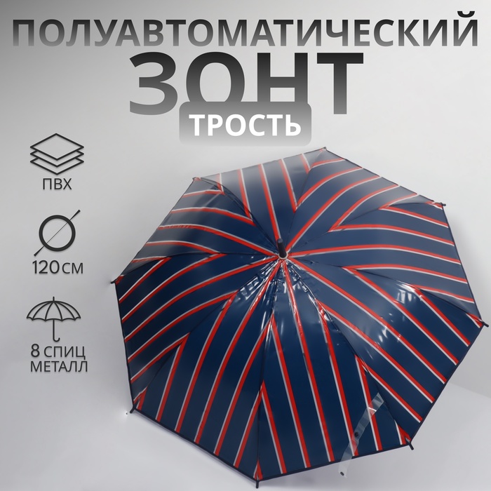 Зонт - трость полуавтоматический «Полосы», 8 спиц, R = 54/60 см, D = 120 см, цвет синий/красный