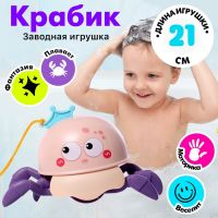 Заводная игрушка «Крабик», водоплавающая, цвета МИКС