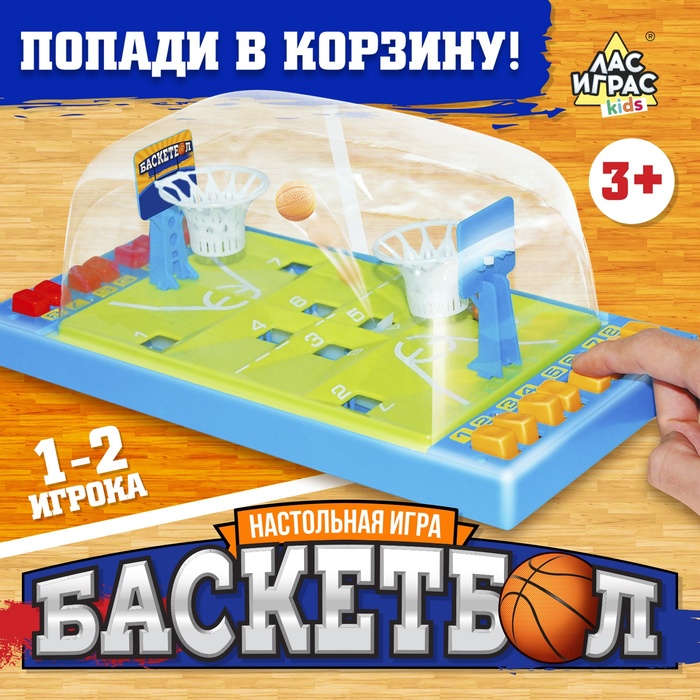 Настольный баскетбол «Матч», для детей, цвета МИКС, 1-2 игрока, 3+