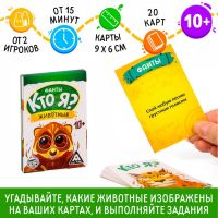 Фанты «Кто я? Животные», 20 карт