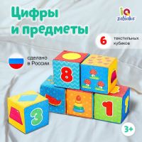 Игрушка мягконабивная, кубики «Обучающие», 8 ? 8 см, 6 шт. цифры, предметы