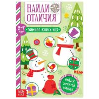 Книга «Найди отличия» для детей 5-7 лет, 12 стр.