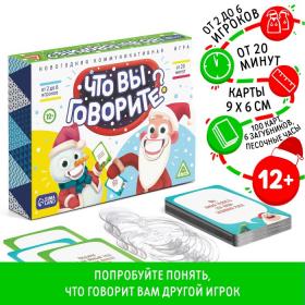 Новогодняя настольная игра «Новый год: Что вы говорите?», 100 карт, 6 загубников, 12+