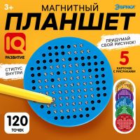 Планшет магнитный для рисования, круглый, на блистере, 120 отверстий, МИКС