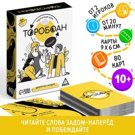 Настольная игра «Торобоан», читай наоборот, 80 карт, 10+