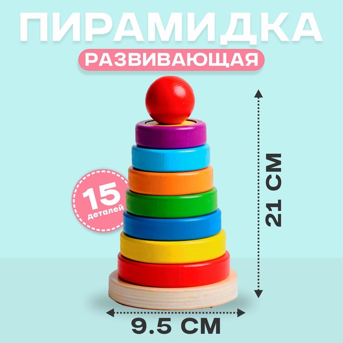 Логическая пирамидка «Сказка» 9?9?21 см