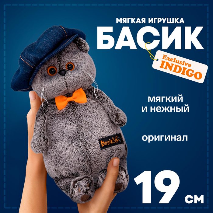 Мягкая игрушка «Басик в джинсовой кепке», 19 см