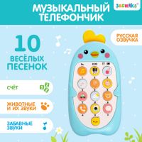 Музыкальный телефончик «Малыш Цыпа», звук, цвет голубой