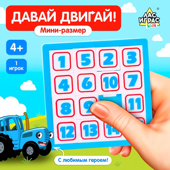 Настольная игра «Синий трактор. Давай двигай!», пятнашки, цвета МИКС