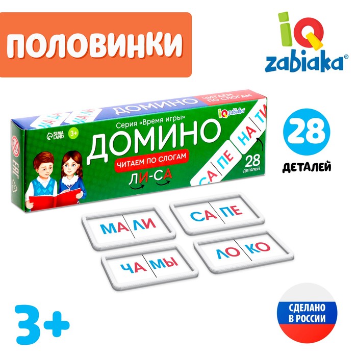 Домино «Читаем по слогам », пластик, 28 деталей