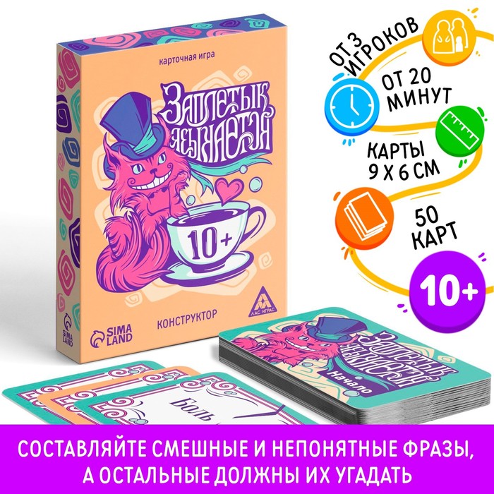 Настольная игра «Заплетык языкается» конструктор, 50 карт, 10+