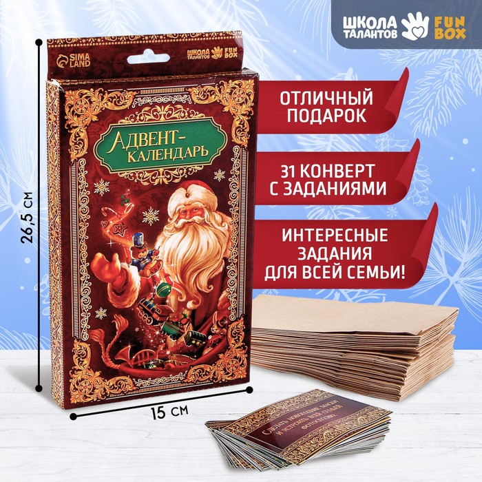 Новый год. Адвент календарь новогодний с пакетиками «Письмо с заданием от Деда Мороза»