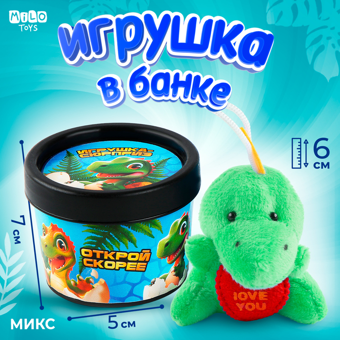 Мягкая игрушка в банке "Дино", микс